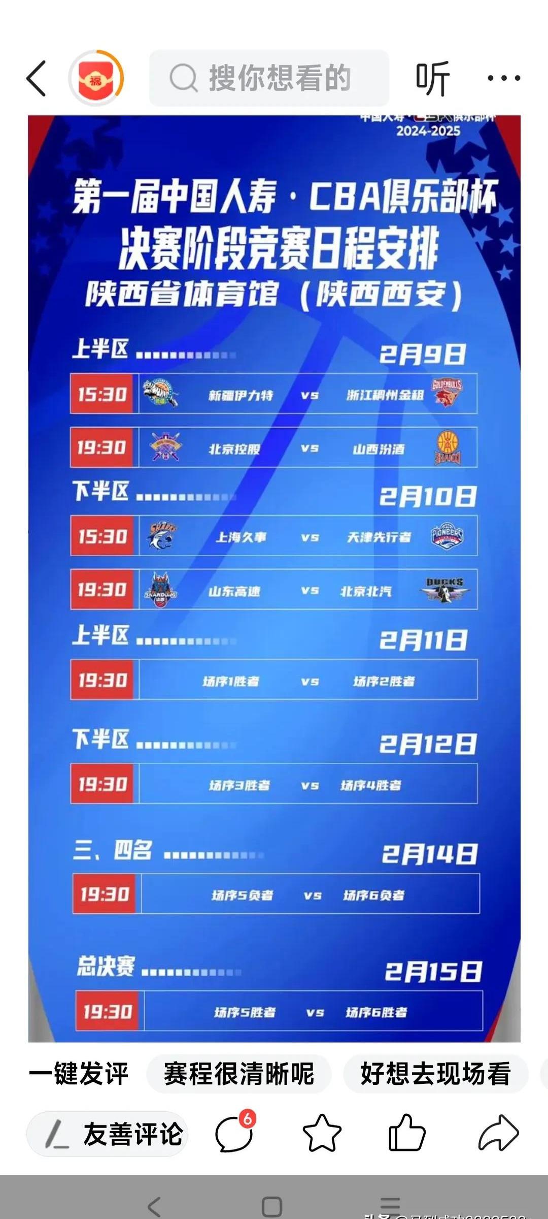 包含CBA常规赛赛程吃紧，迈阿密热火今晨伤情更新，媒体盛赞，球探报告显示潜力的词条